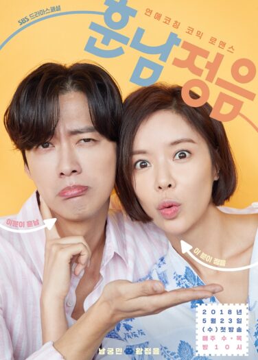 الغير قابلين للمواعدة The Undateables