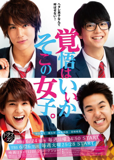 هل أنتم مستعدون يا فتيات Kakugo wa Iika Soko no Joshi