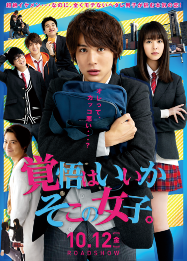 فيلم هل أنتم مستعدون يا فتيات Kakugo wa Iika Soko no Joshi
