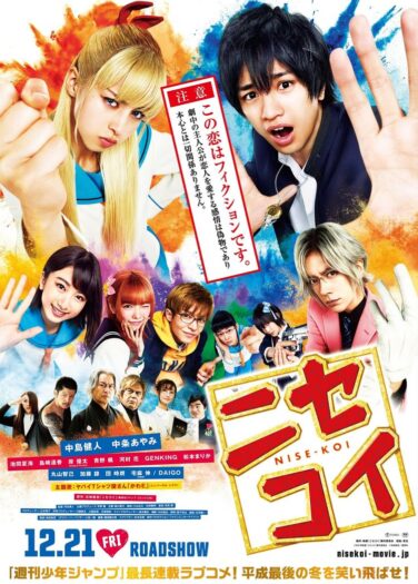 فيلم الحب المزيف Nisekoi: False Love