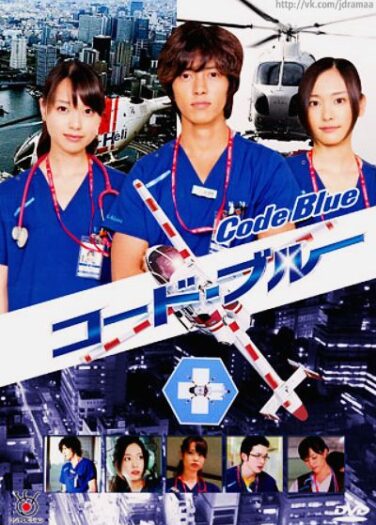 الشفرة الزرقاء Code Blue