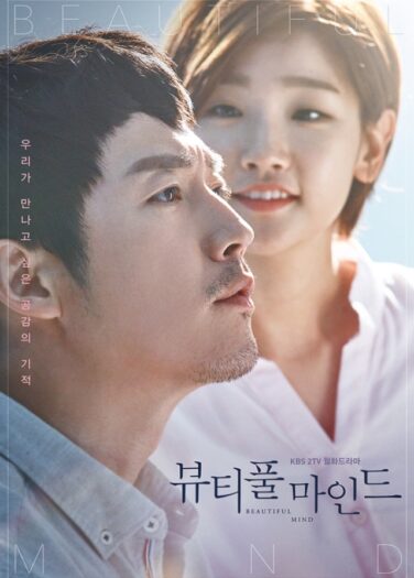 عقل جميل Beautiful Mind