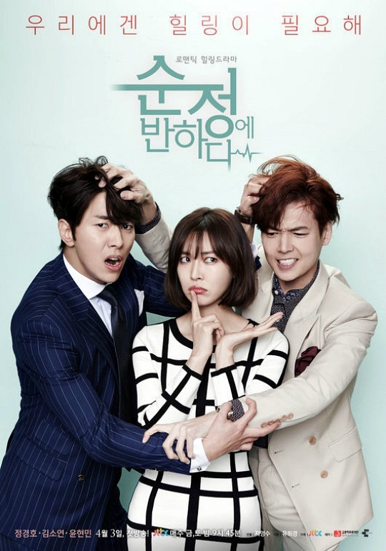 2015 Falling for Innocence الدراما الكورية "وقوع في حب البراءة". تقرير عن الدراما . مسلسل وقع في الحب مع سون جونغ الكوري مترجم Fall in Love with Soon Jung