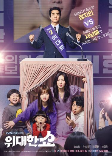 العرض الرائع The Great Show