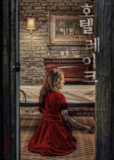 فيلم فندق ليك Hotel Lake
