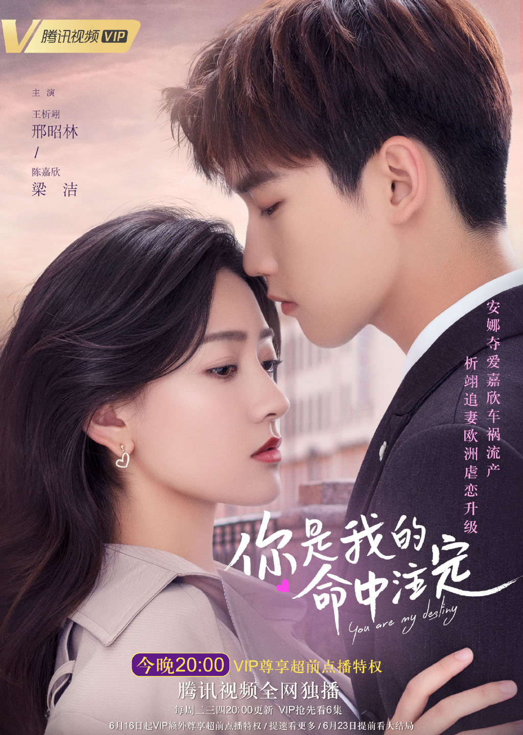 2020 You Are My Destiny مسلسل انت قدري الصيني مترجم + تقرير