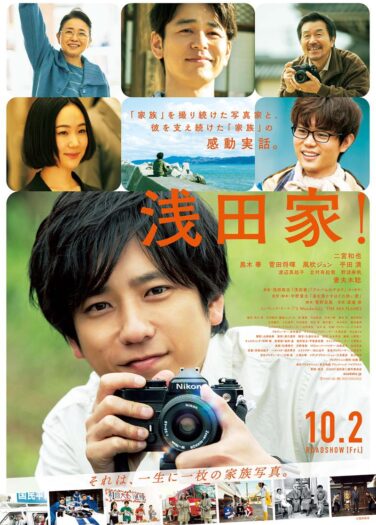 فيلم آل أسادا The Asadas