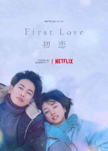 الحب الأول First Love