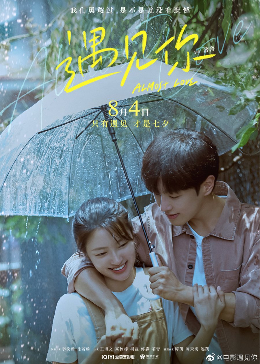 Almost Love 2021 الفيلم الصيني "الحب غالبا". تقرير عن الفيلم + صور للأبطال + مترجم أونلاين. فيلم الحب غالبا مترجم. أفلام الصيني.