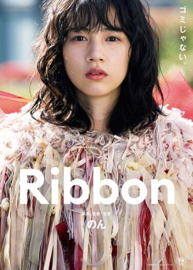 فيلم وشاح Ribbon