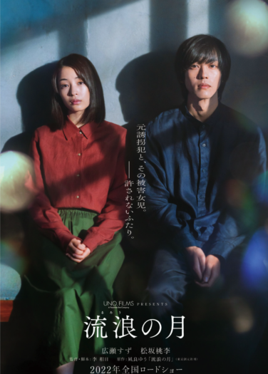 فيلم القمر المتجول  Ruro no Tsuki
