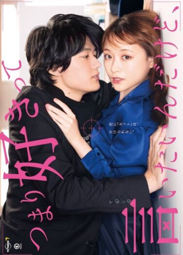 بعبارة أخرى أريد قول أحبه ولكن Tsumari Suki tte iitai n Dakedo
