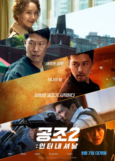 فيلم مهمة سرية 2: دولية Confidential Assignment 2: International
