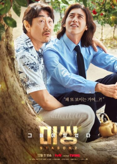مفقودون: الجانب الآخر 2 Missing: The Other Side S2