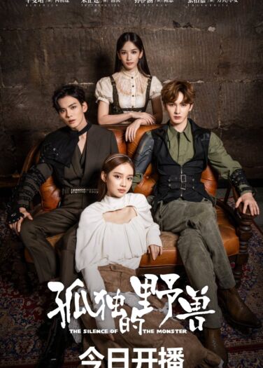 صمت الوحش The Silence of the Monster