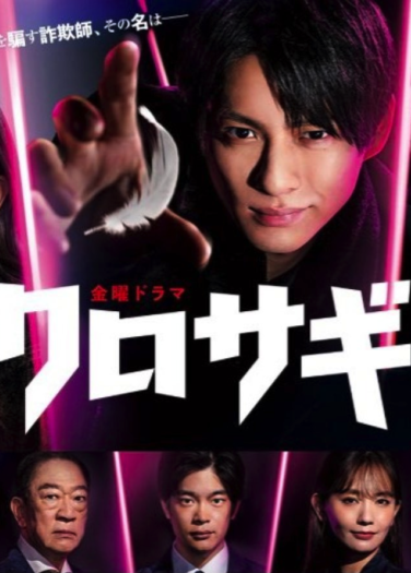 المحتال الأسود كوروساغي The Black Swindler