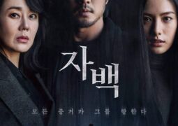 فيلم إعتراف Confession