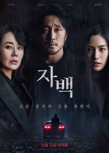 فيلم إعتراف Confession