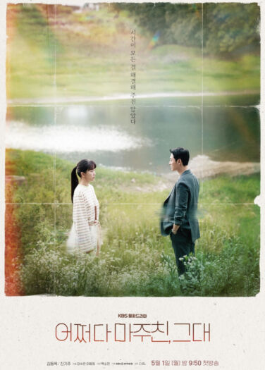 غريبي المثالي My Perfect Stranger