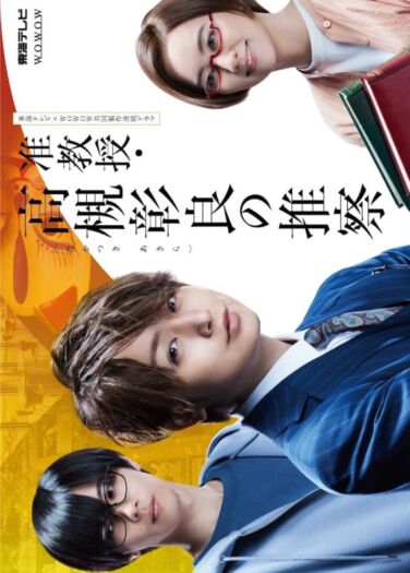 توقعات الأستاذ المساعد تاكاتسوكي أكيرا Junkyouju Takatsuki Akira no Suisatsu