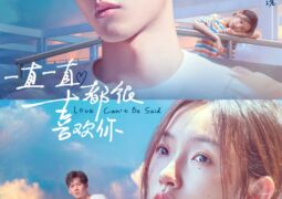 مشاهدة فيلم حب لا يمكنني البوح به 133617