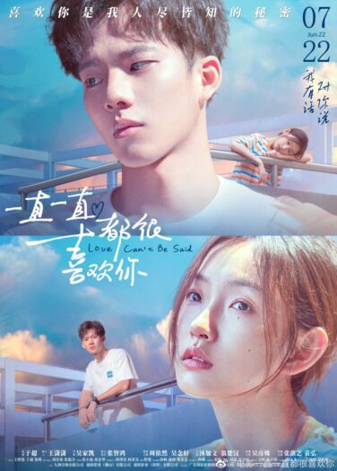 فيلم حب لا يمكنني البوح به Love Can’t Be Said