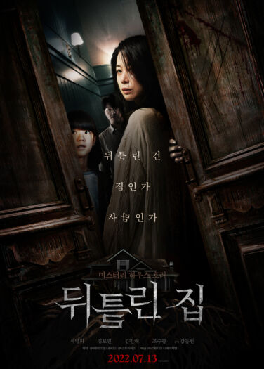 فيلم المنزل الملتوي Contorted