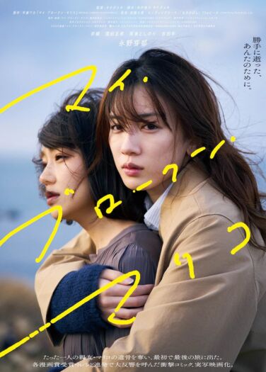 فيلم صديقتي ماريكو المحطمة My Broken Mariko