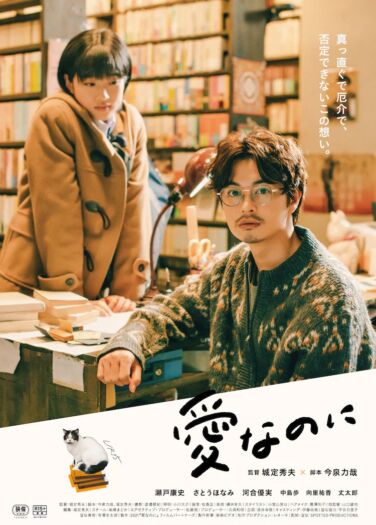 فيلم مع ذلك إنه حب Love Nonetheless
