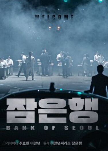 فيلم مصرف سوول Bank of Seoul