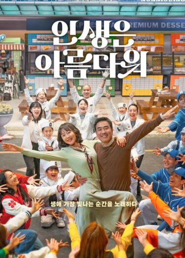 مشاهدة فيلم الحياة جميلة 133176