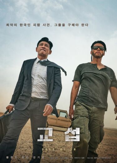 فيلم رجال الطليعة The Point Men
