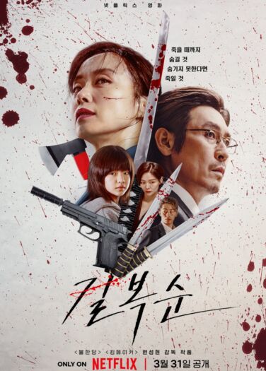 مشاهدة فيلم أقتل بوك سوم 136410