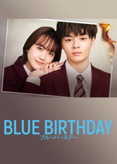 عيد الميلاد الازرق Blue Birthday