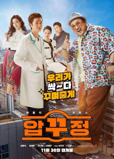 فيلم جراحو التجميل Men of Plastic
