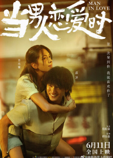 مشاهدة فيلم رجل عاشق 137159