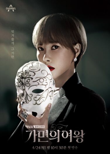 ملكة الأقنعة Queen Of Masks