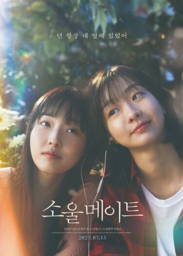 فيلم رفيقة الروح Soulmate