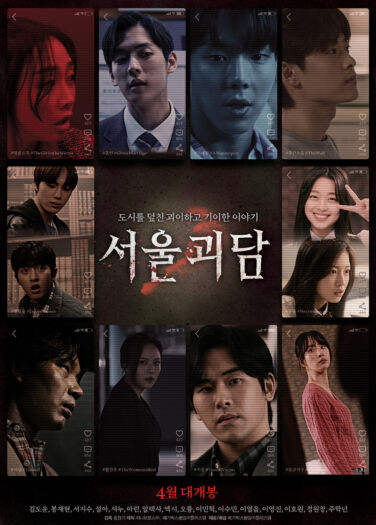 فيلم قصص أشباح سيئول Seoul Ghost Stories