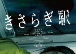 مشاهدة فيلم محطة كيساراغي 136467