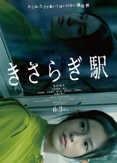 فيلم محطة كيساراغي Kisaragi Station