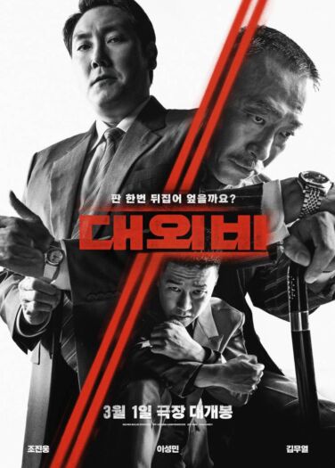فيلم صفقة الشيطان The Devil’s Deal