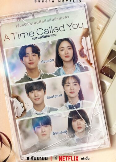 زمانك يناديك A Time Called You