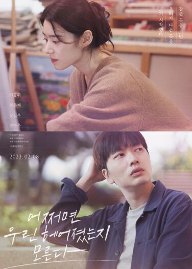 فيلم قد نكون انفصلنا Maybe We Broke Up