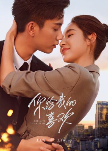 الحب الذي اعطيتني اياه The Love You Give Me