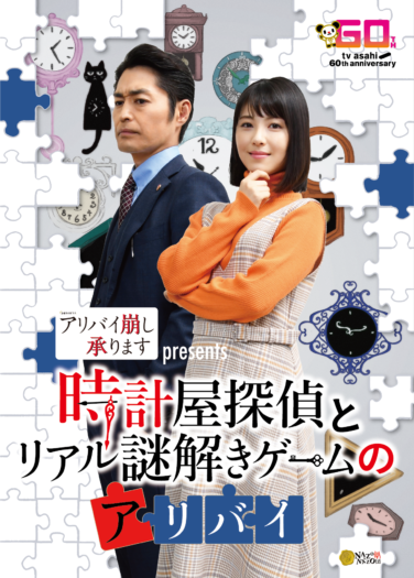 محطمة الأعذار Alibi Kuzushi Uketamawarimasu