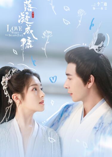 الحب المرصع بالنجوم The Starry Love