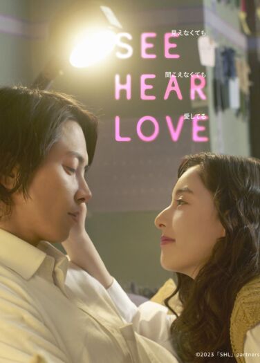 فيلم انظر اسمع الحب See Hear Love