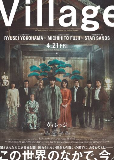 مشاهدة فيلم القرية 140744