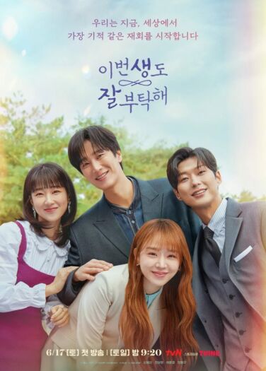 أراك في حياتي التاسعة عشر See You in My 19th Life